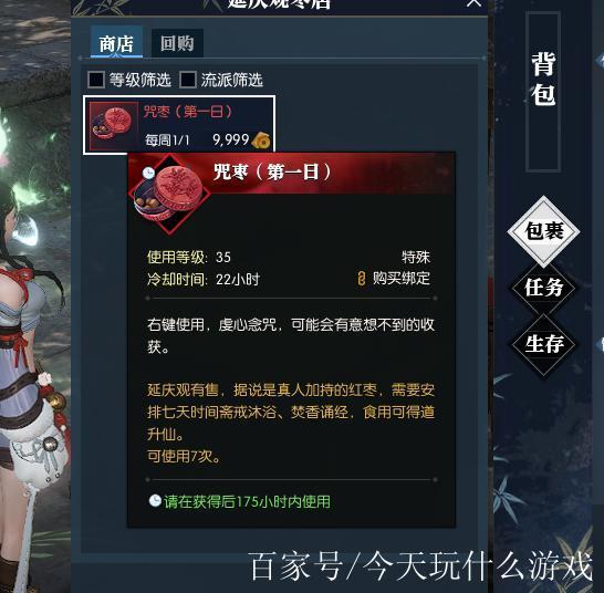 怎么样才能不被NPC吓到截图3