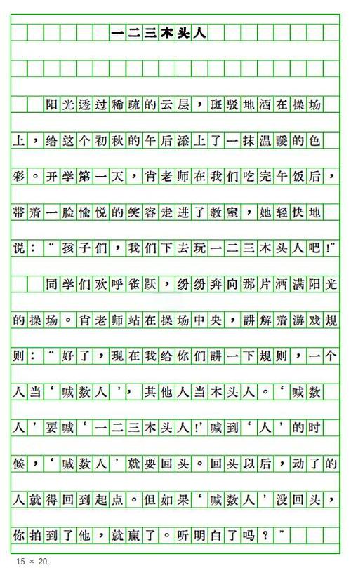 木头人游戏规则和玩法