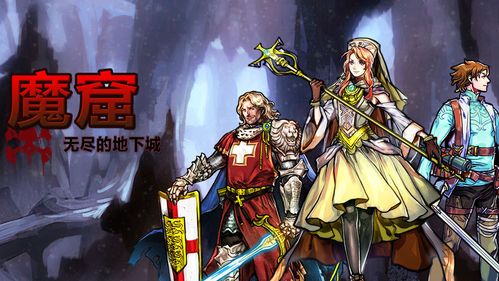 魔窟无尽的地下城1.08破解版截图2