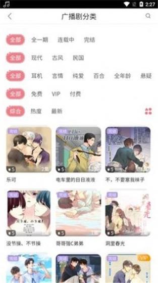 乐可免费广播在线听完整版截图3