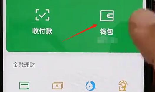 微信红包怎么直接领到零钱通