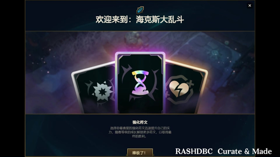 海克斯大乱斗大头选什么海克斯