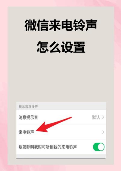 微信铃声在哪里设置华为