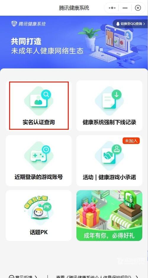 腾讯实名认证如何取消截图3