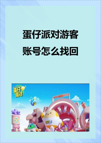 游戏用游客登录怎么找回