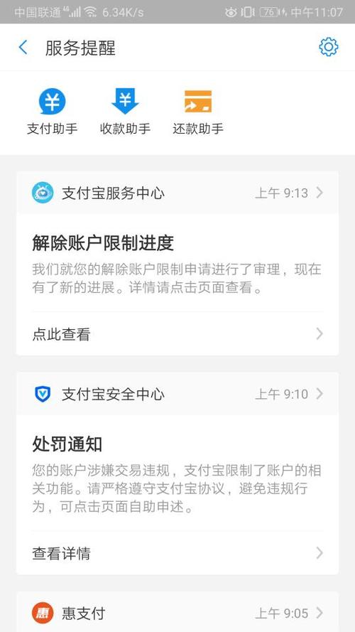 支付宝限制显示违规违禁严重吗