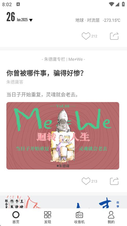 致敬韩寒的one一个app