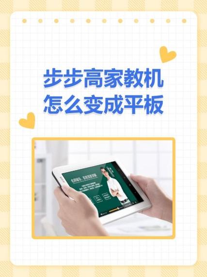 步步高家教机s1a怎么破解