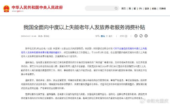 成都市锦江区老年人补贴取消