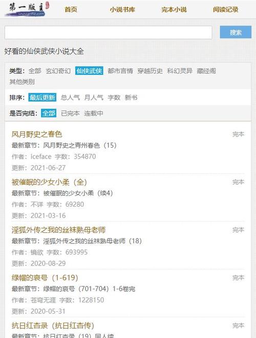 第一主板小说阅读网