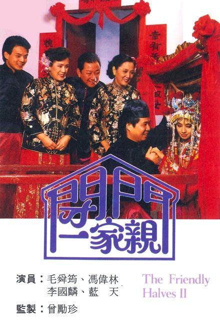闭门一家亲