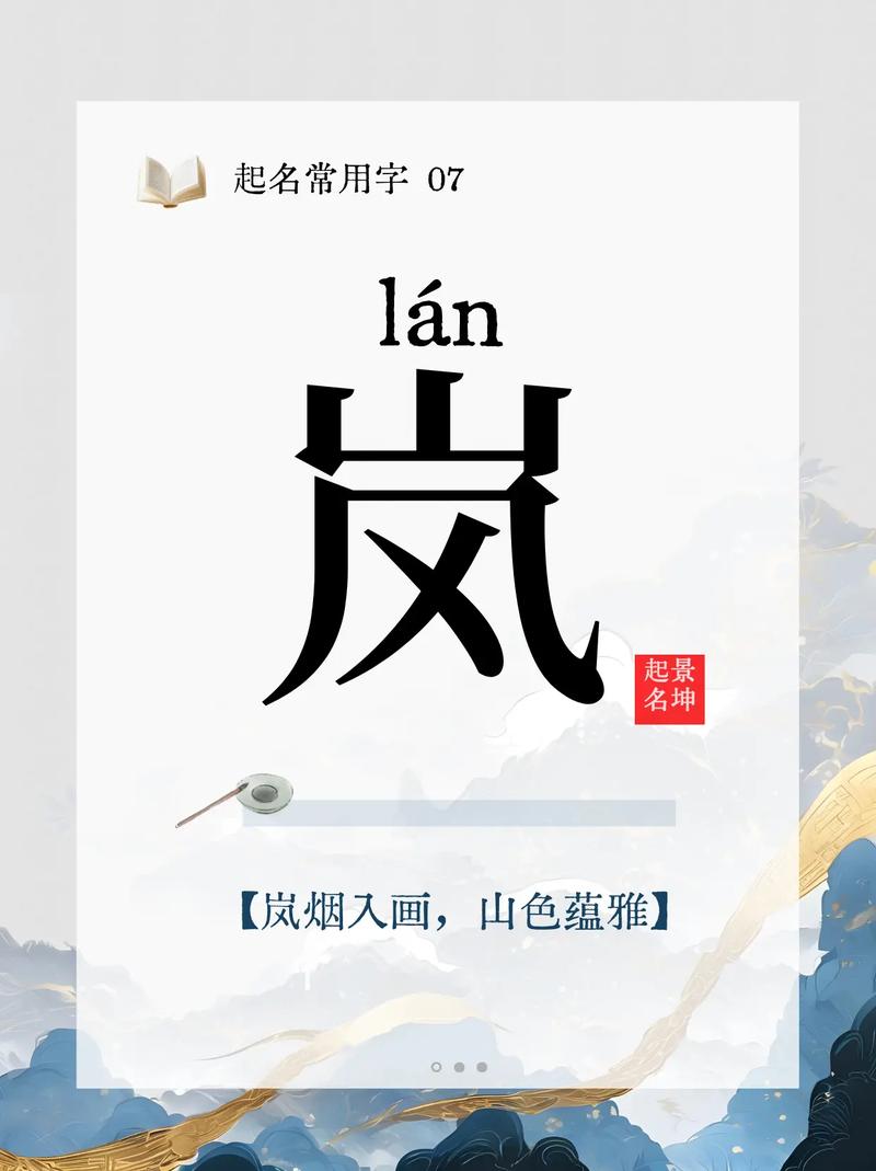 岚字是吉还是凶