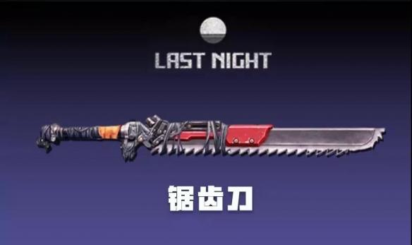 明日之后不是武士有必要买锯齿刀吗
