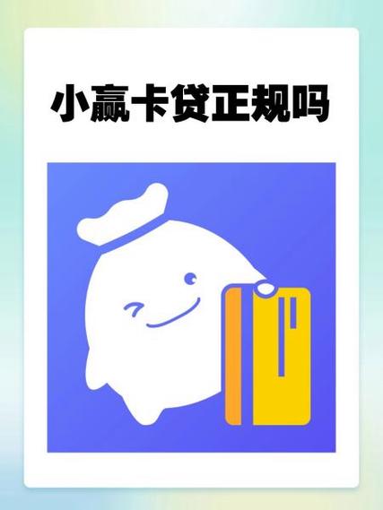 小赢卡贷还款app