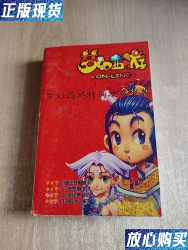 梦幻西游剧情剧情点