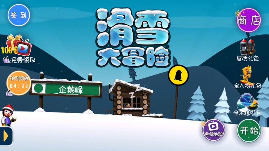 滑雪大冒险旧版本下载