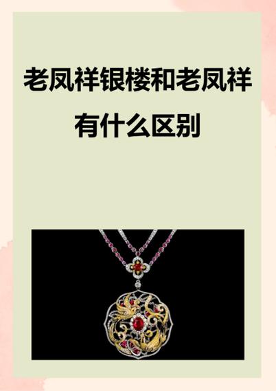 六福珠宝和周六福截图3