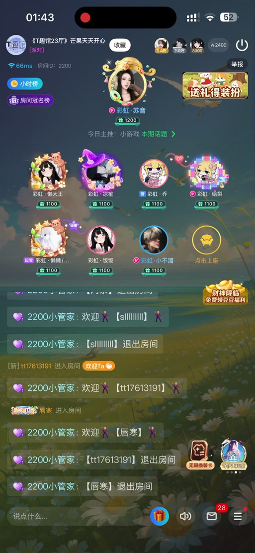 tt语音无限刷t豆辅助器截图1