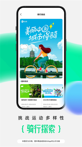 咕咚骑行安卓版下载
