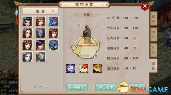 问道手游力宠和法宠哪个好截图3