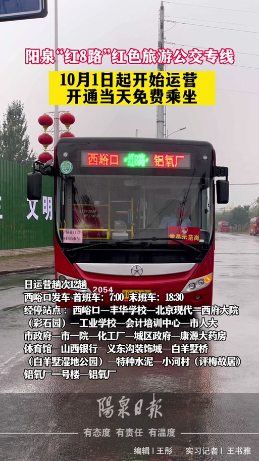 阳泉公交app