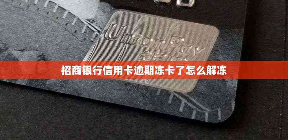 招行被冻结的解冻时间截图3