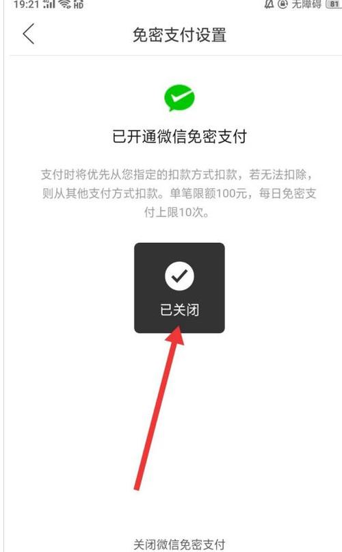 怎样关闭多多支付免密支付功能