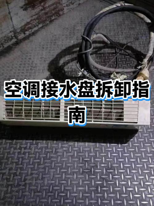 空调遥控器拆卸方法图解视频