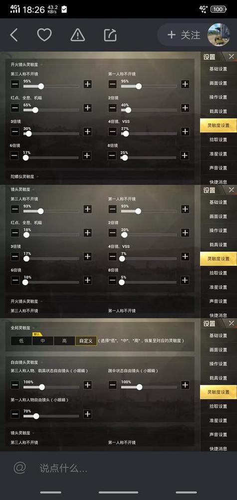 端游吃鸡鼠标灵敏度怎么调截图3