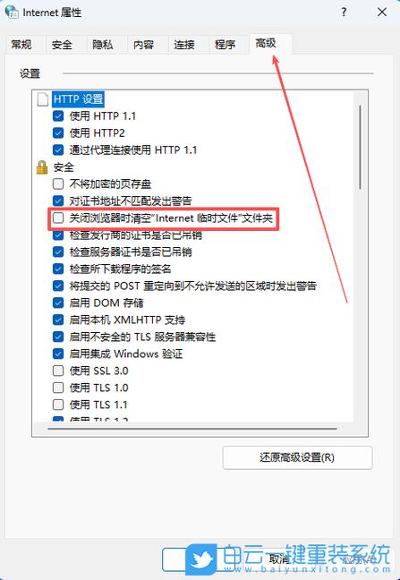 关闭自动清理功能