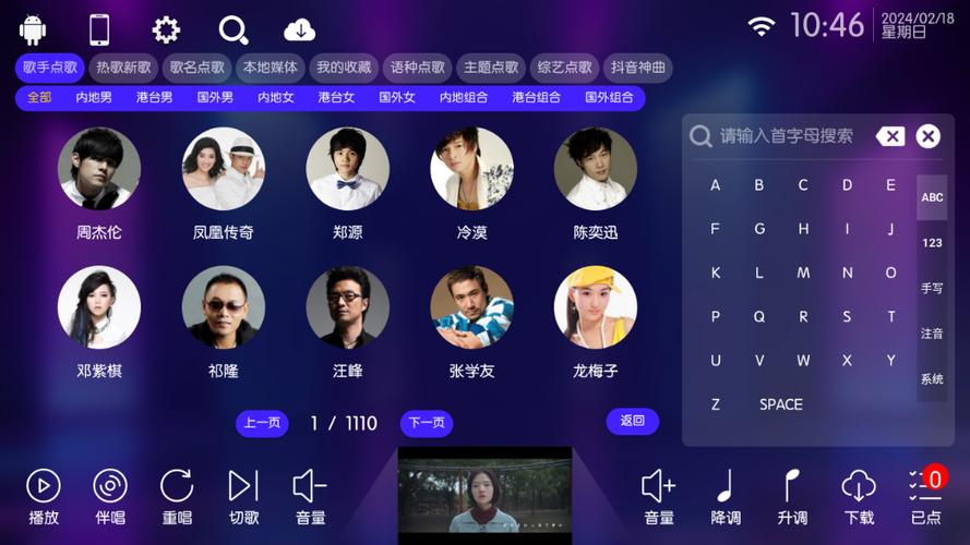 ktv点歌截图1