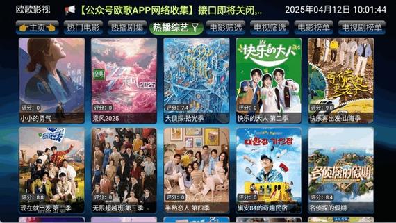 欧歌影视2024电视版截图1