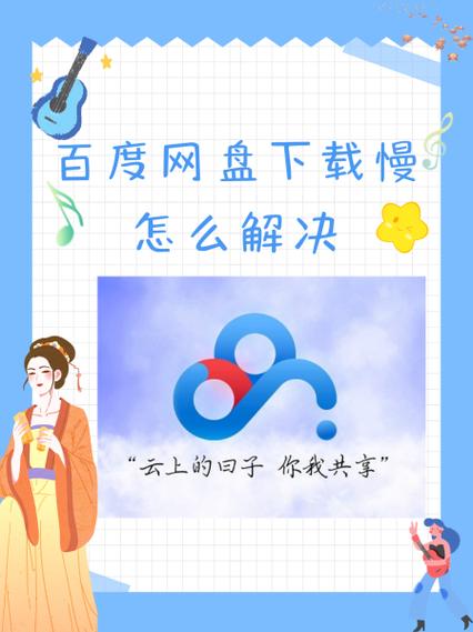 百度网盘下载失败的解决方法