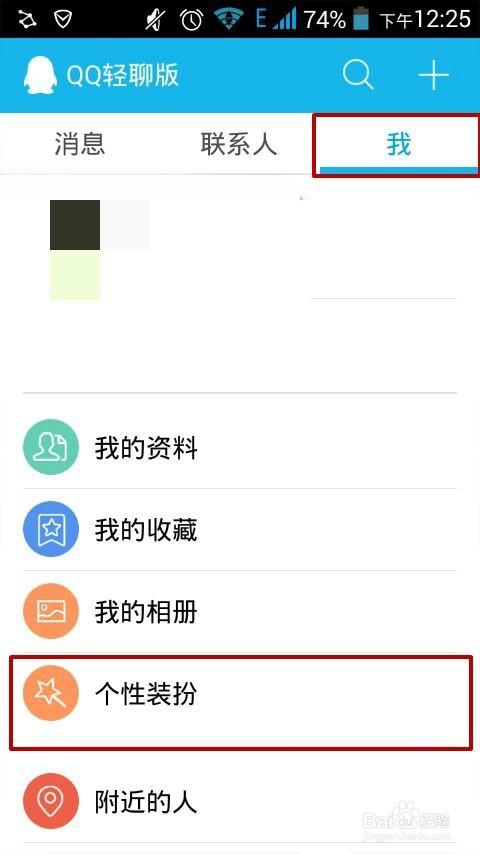 轻聊聊天软件截图3