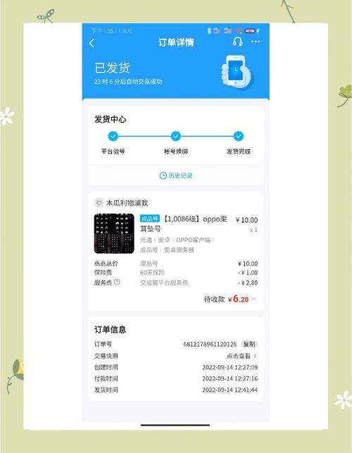 交易猫转移号可以转到自己号上嘛截图3