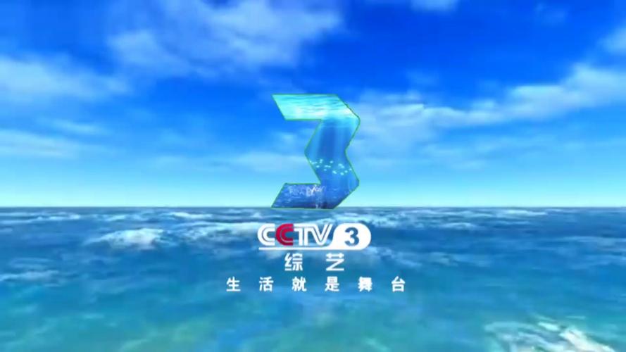 中央3台广告视频 中央3台广告视频