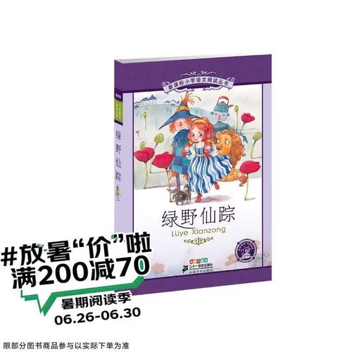 绿野仙踪注音全文阅读