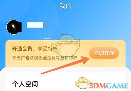 开通会员的步骤 开通会员的步骤