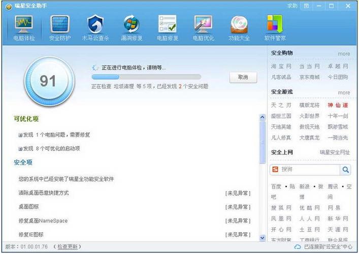 瑞星手机安全助手的功能介绍截图3