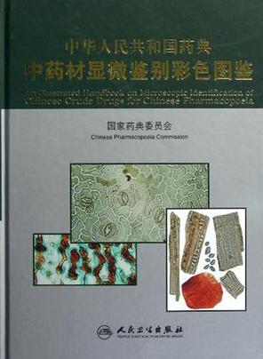中药药典截图1