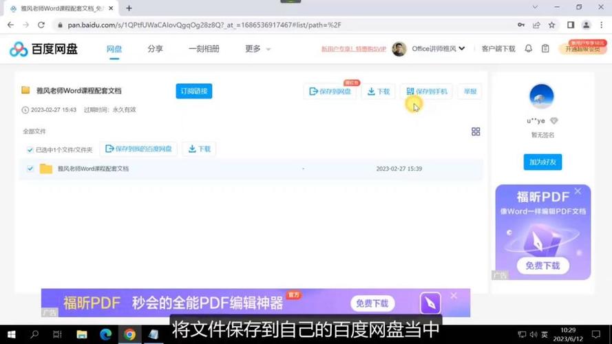 百度网盘咋样下载文件截图3