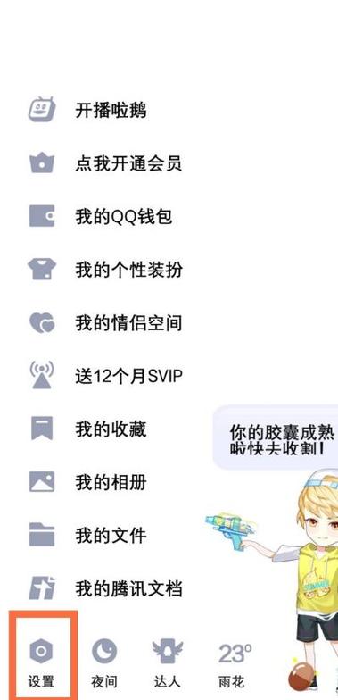 QQ解绑情侣空间