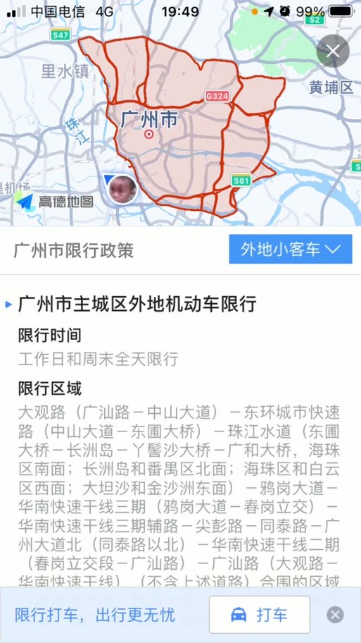 高德地图会避开限行路段吗截图2