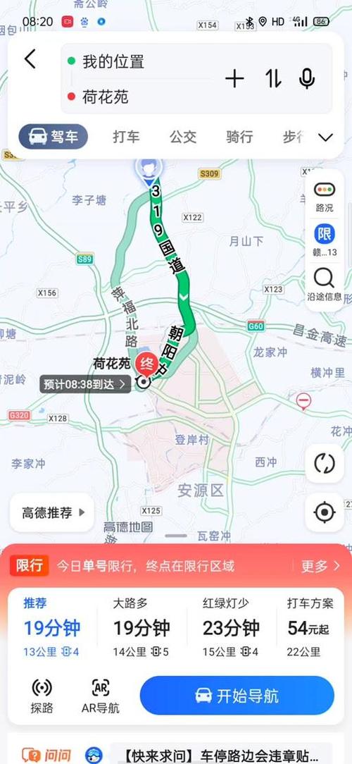 高德地图会避开限行路段吗截图3