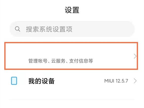 小米账号联系人是什么意思