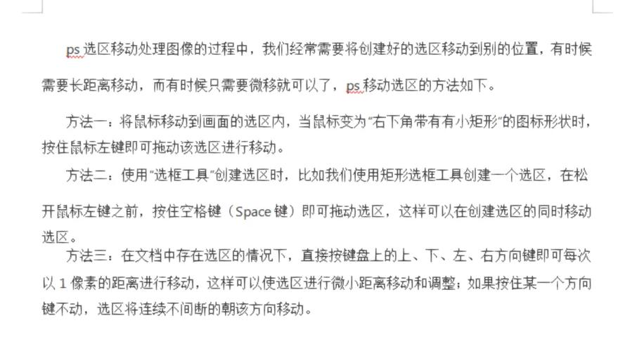 ps怎么移动选区内容