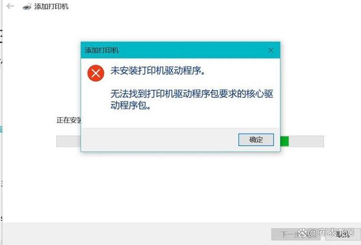打印机驱动安装失败原因截图3