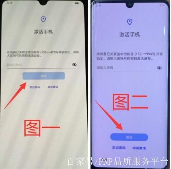 捡到一台华为手机有账号锁怎么弄