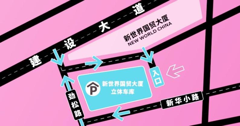 上海新世界城停车费