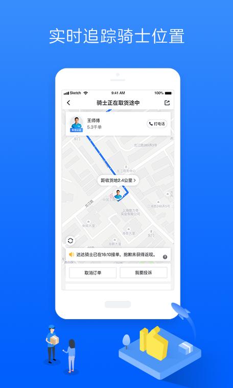 达达汽车配送司机端